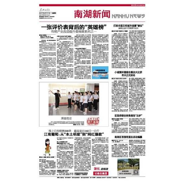 一张评价表背后的“英雄榜”—— 传统产业改造提升看南湖系列之一