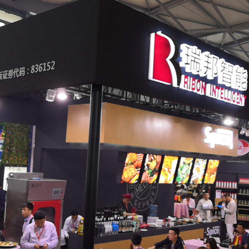 瑞邦智能-我们在上海中食展N3B058恭候您的光临！
